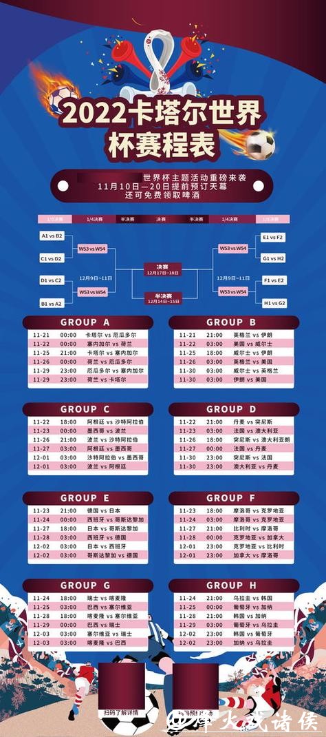 深度解析世界杯赛程安排 深度解析世界杯赛程安排