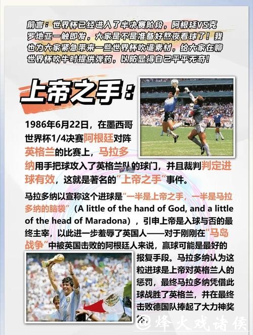 世界杯竞猜冷知识：从历史中寻找灵感